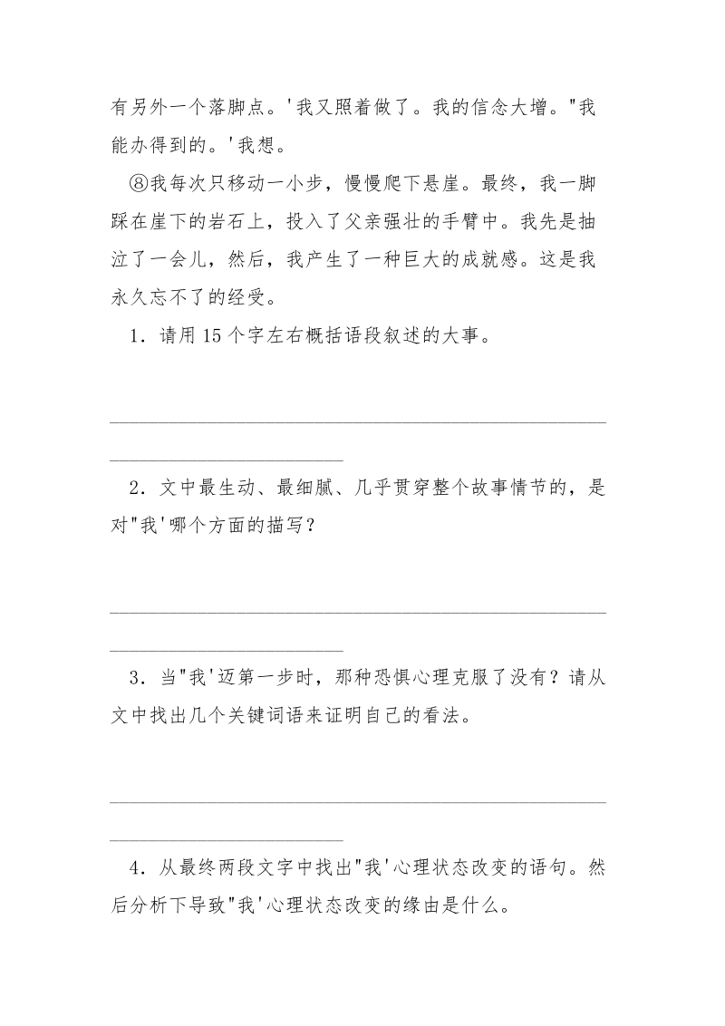 时间一分一秒地过去阅读理解答案-时间一分一秒地过去.docx_第2页