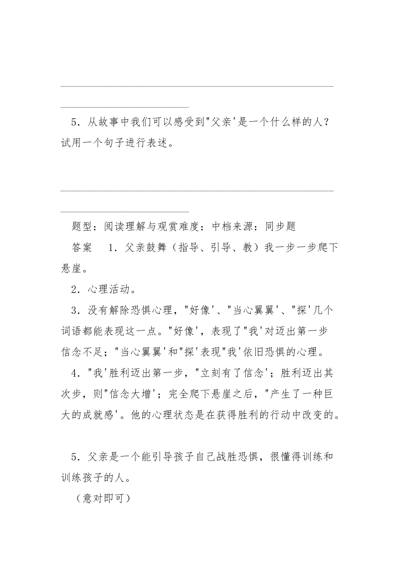 时间一分一秒地过去阅读理解答案-时间一分一秒地过去.docx_第3页