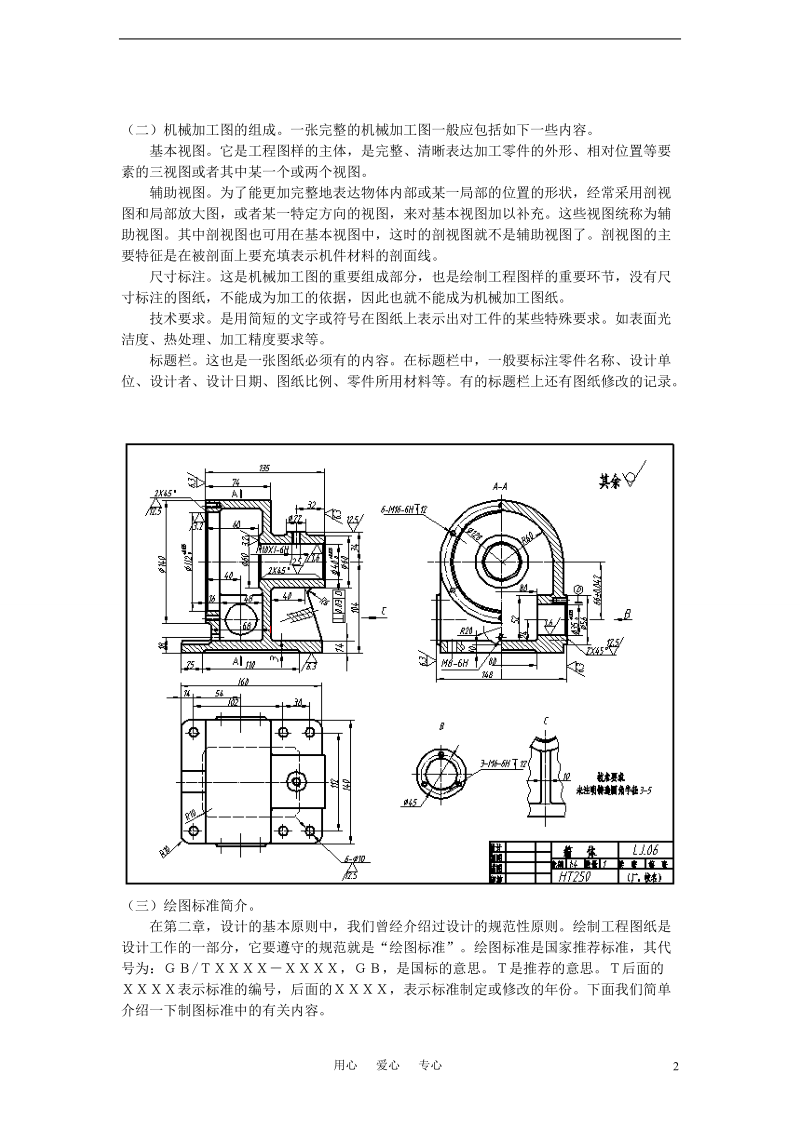 高三通用技术《技术与设计》6.2常见技术图样——（三）机械加工图的标注教学设计.doc_第2页