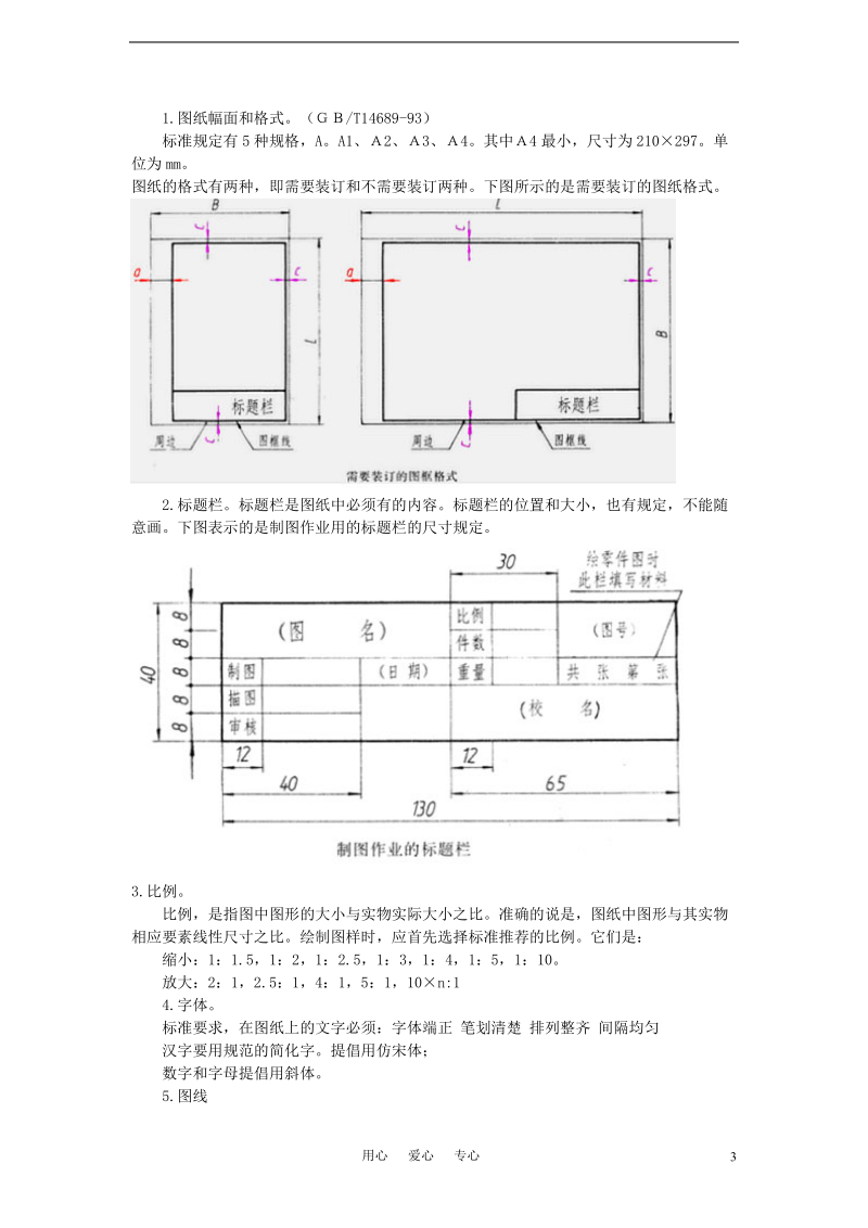 高三通用技术《技术与设计》6.2常见技术图样——（三）机械加工图的标注教学设计.doc_第3页