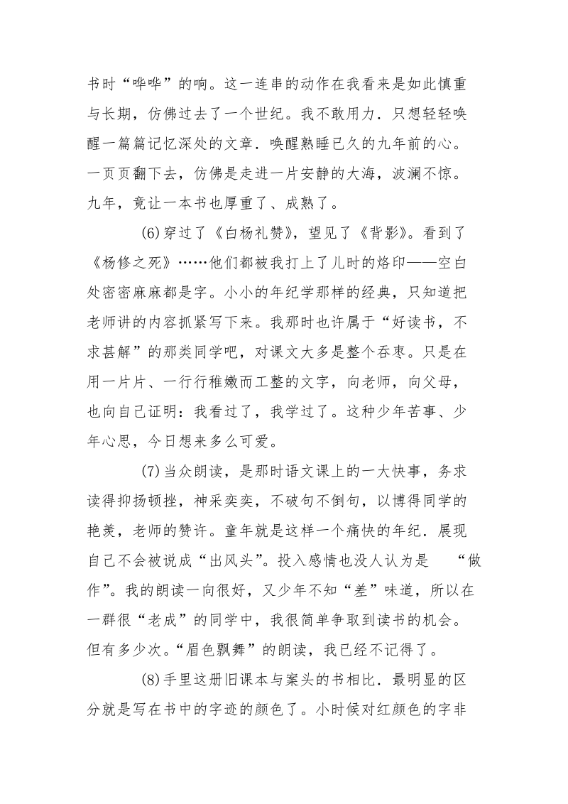 惟有少年心,（昝圣骞）阅读答案-惟有少年心阅读答案.docx_第2页