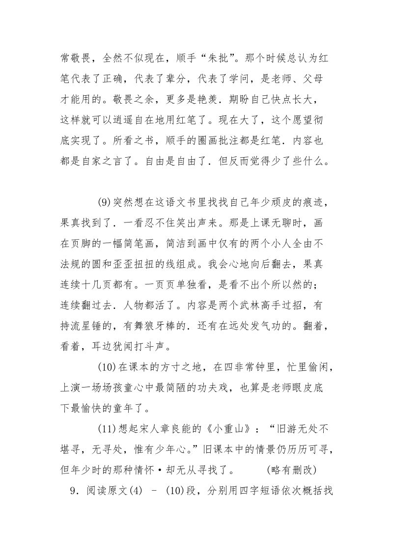 惟有少年心,（昝圣骞）阅读答案-惟有少年心阅读答案.docx_第3页