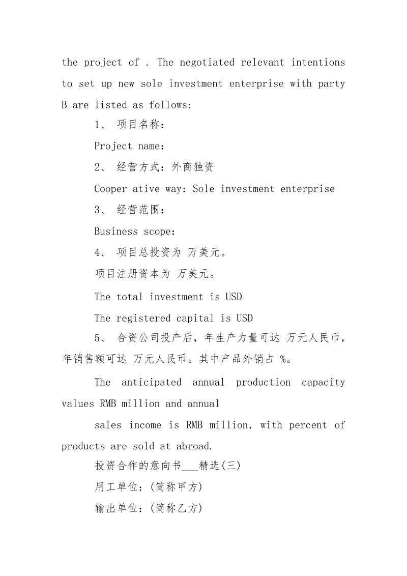 投资合作的意向书的___精选-条据书信.docx_第3页