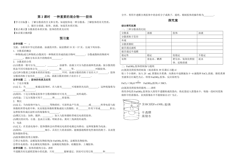 胶体一种重要的混合物.doc_第1页