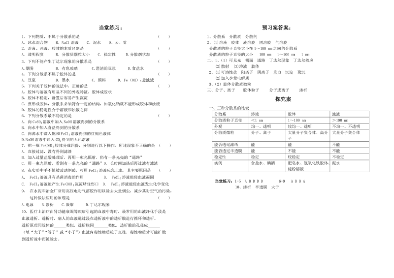 胶体一种重要的混合物.doc_第2页