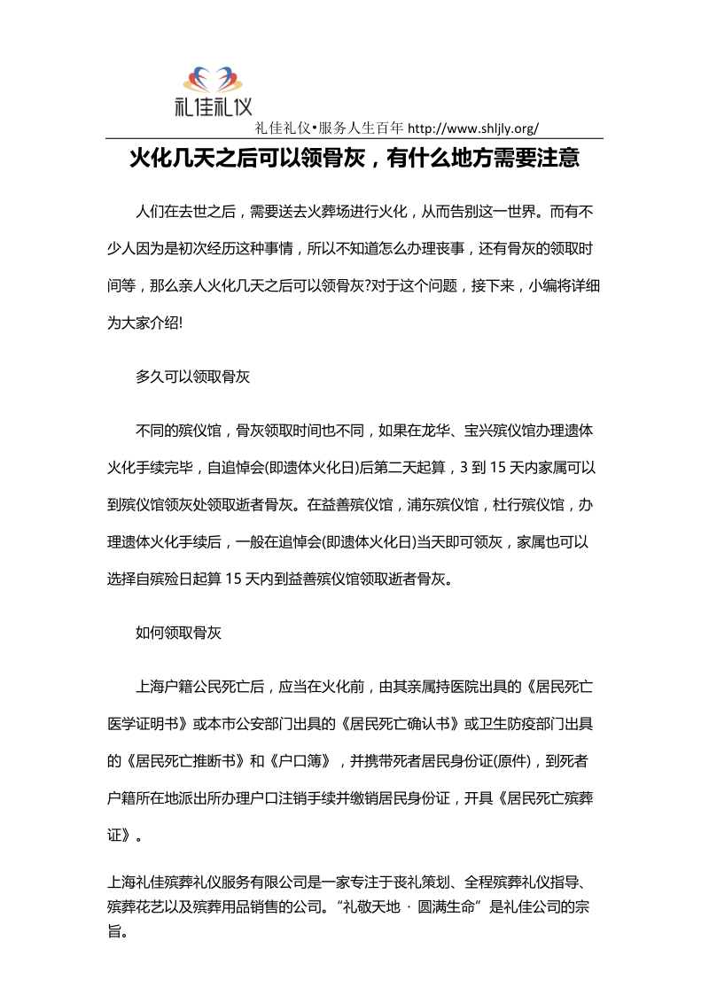 火化几天之后可以领骨灰,有什么地方需要注意.docx_第1页