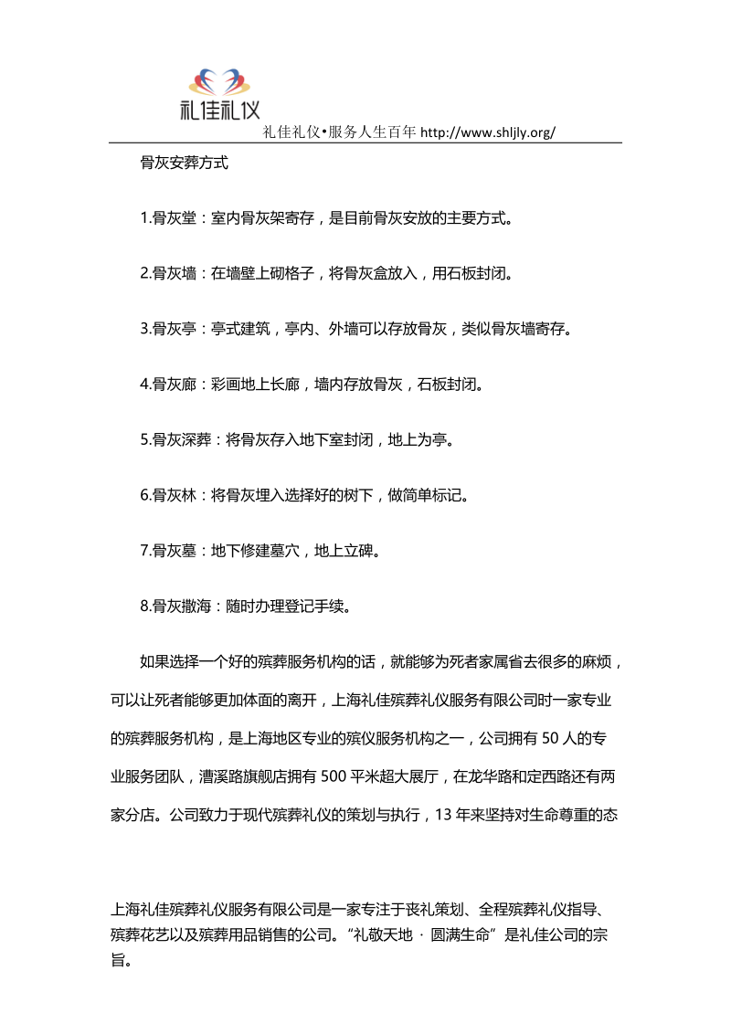 火化几天之后可以领骨灰,有什么地方需要注意.docx_第2页