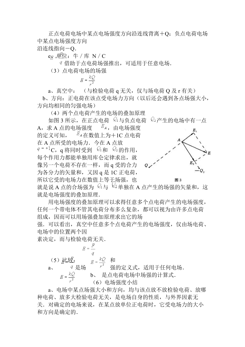 《电场　电场强度》教案.doc_第3页