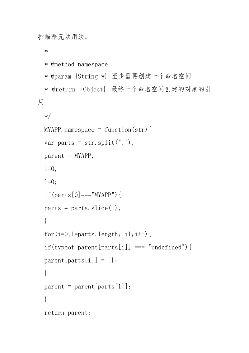 浅析JavaScript中命名空间namespace模式_.docx_第2页