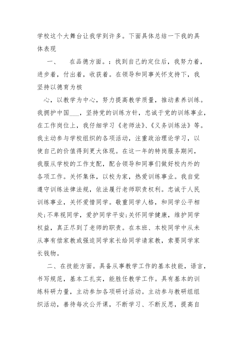 特岗老师个人总结-总结.docx_第2页