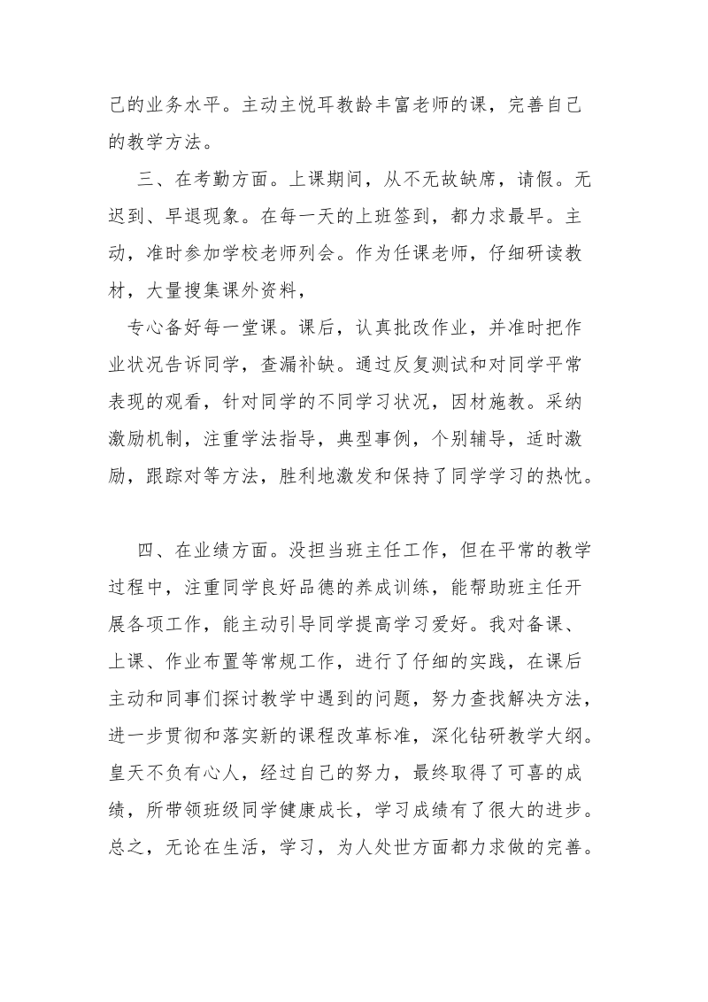 特岗老师个人总结-总结.docx_第3页