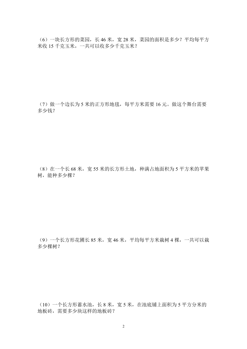 计算长方形的周长和面积的解决问题.doc_第2页