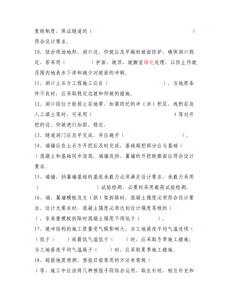 隧道技术指南复习题一.doc_第2页