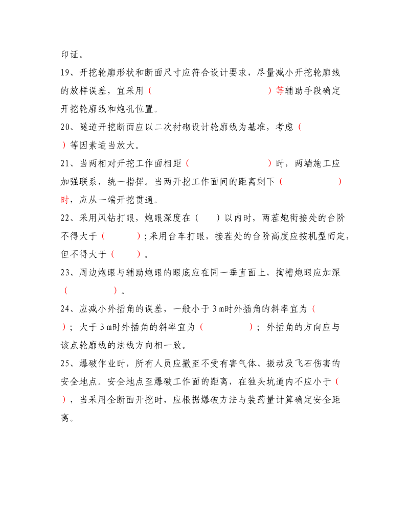 隧道技术指南复习题一.doc_第3页