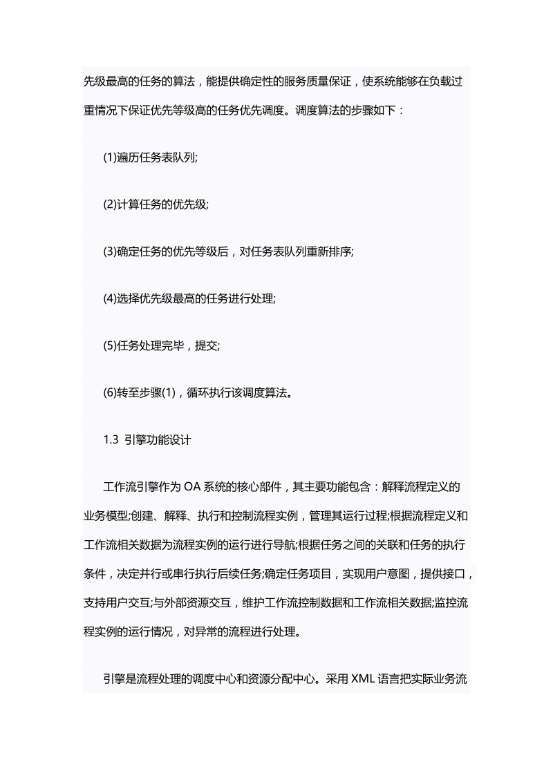 面向OA系统的工作流引擎研发.doc_第3页