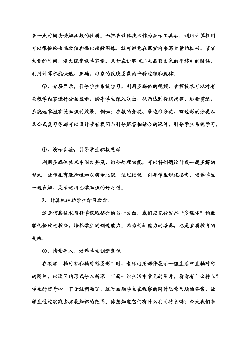 多媒体及网络信息技术与数学教学整合的思考.doc_第3页