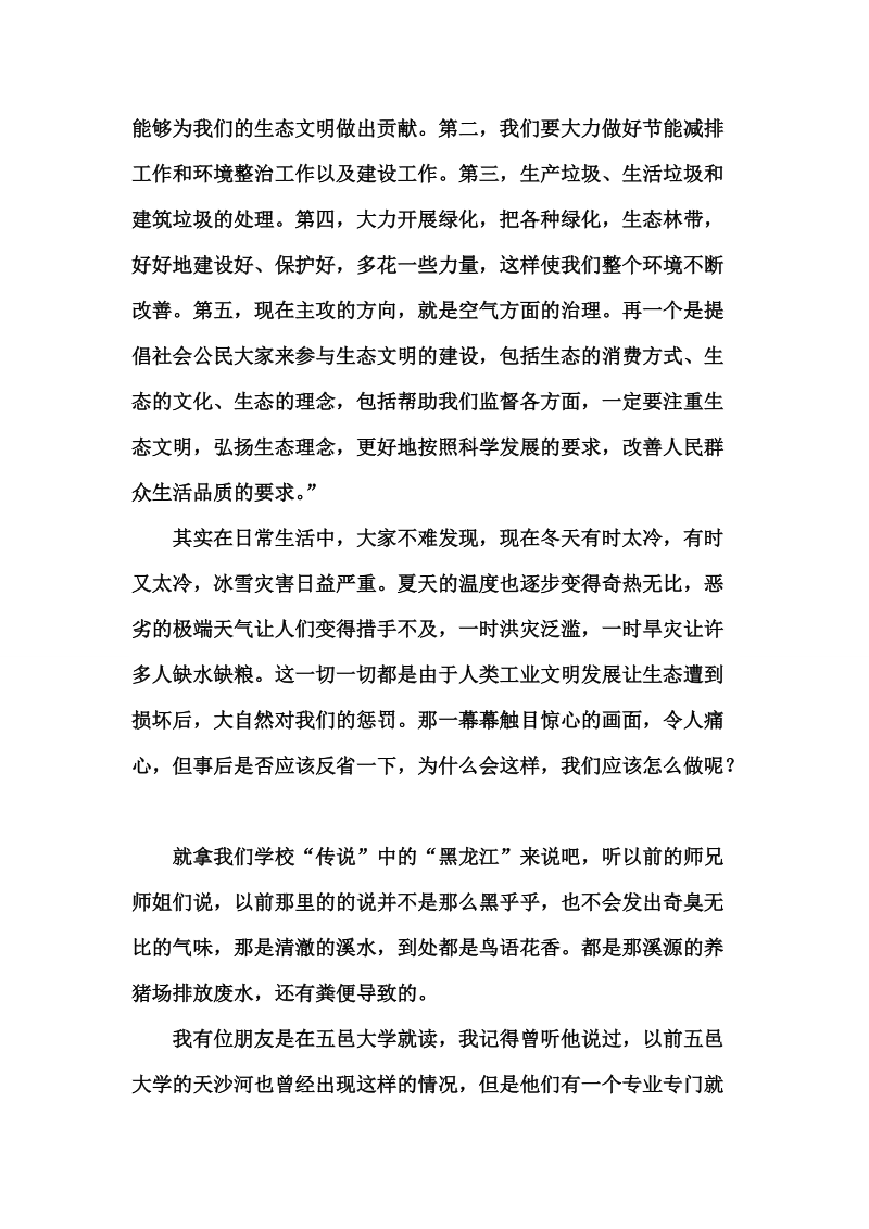 谈谈对生态文明的理解和认识.doc_第2页