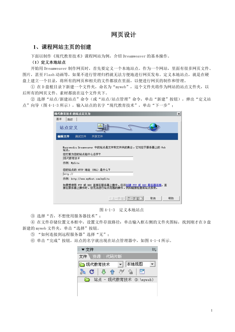 Dreamweaver实例操作步骤.doc_第1页