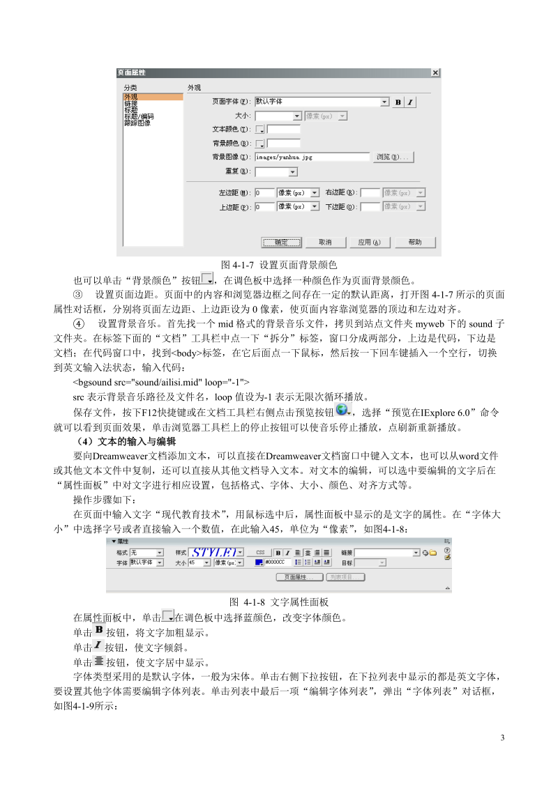 Dreamweaver实例操作步骤.doc_第3页