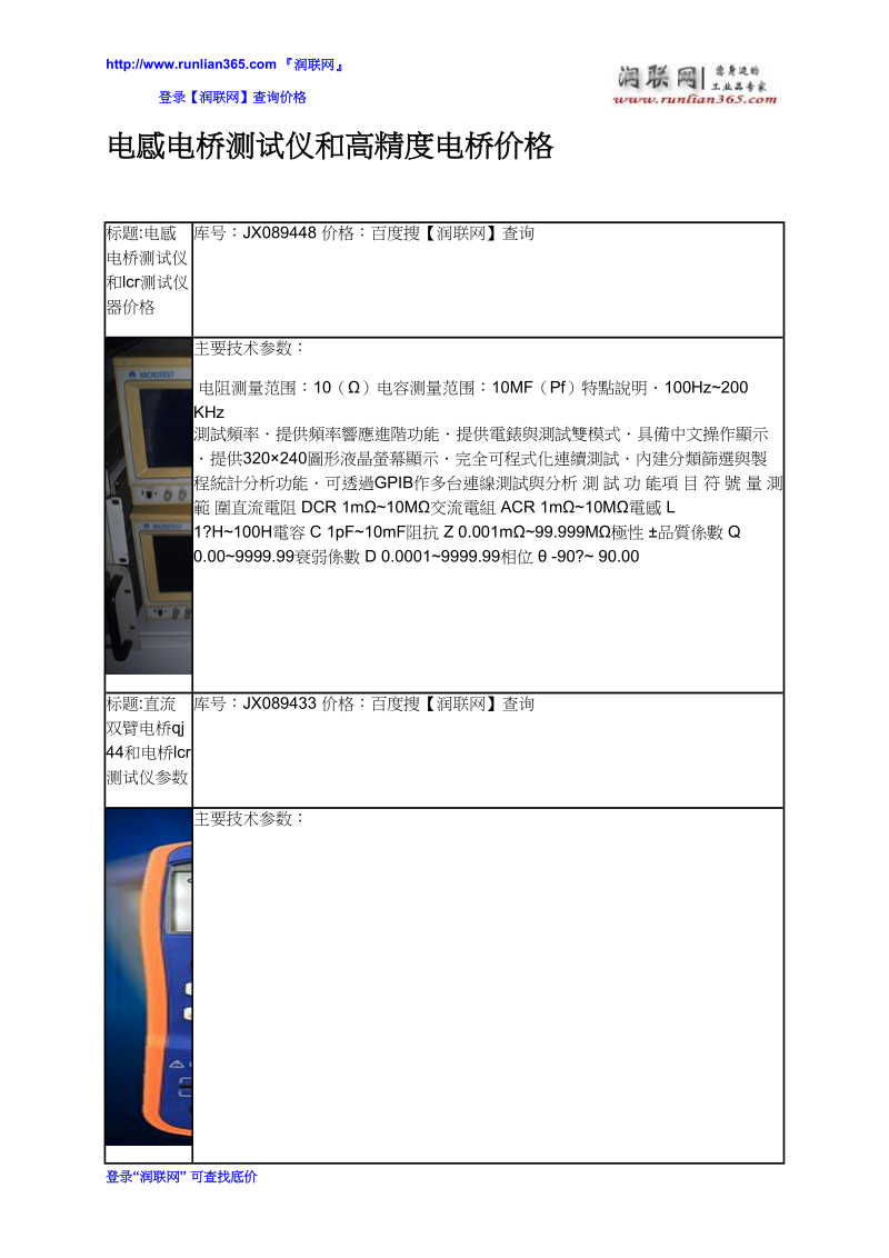 电感电桥测试仪和高精度电桥价格.docx_第2页