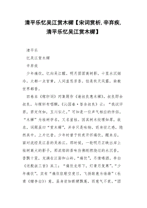 清平乐忆吴江赏木樨【宋词赏析,辛弃疾,清平乐忆吴江赏木樨】.docx