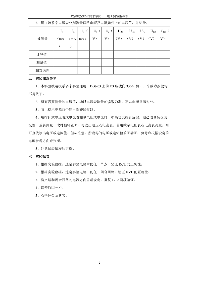 电工基础实验项目及内容.doc_第2页