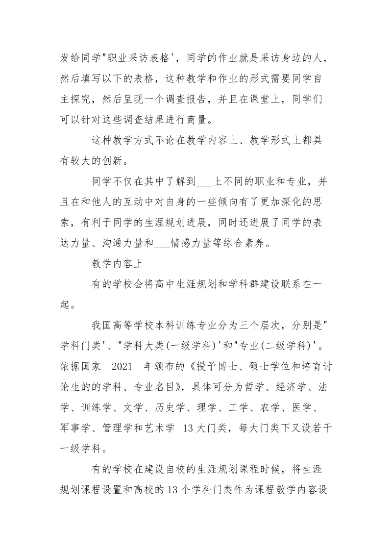 生涯规划怎么做我们给你总结了四类线索-总结.docx_第2页