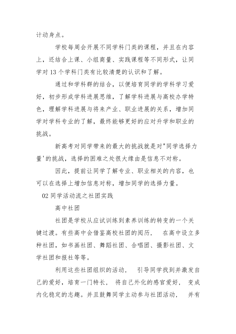 生涯规划怎么做我们给你总结了四类线索-总结.docx_第3页