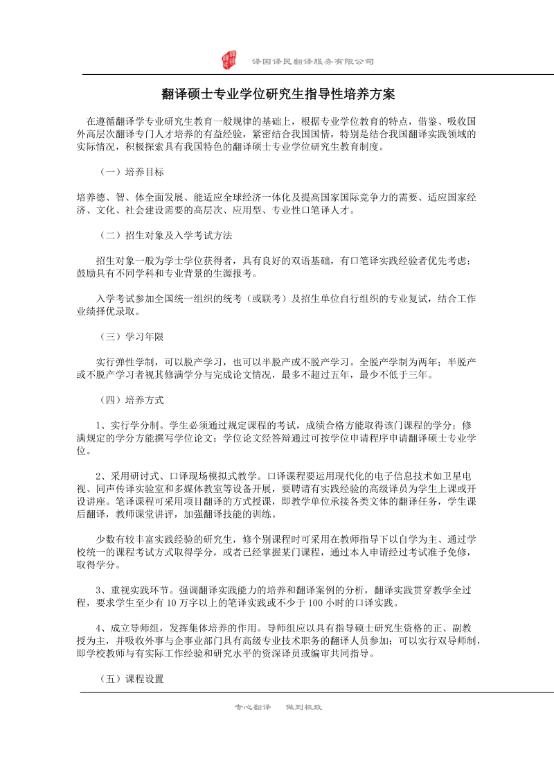 翻译硕士专业学位研究生指导性培养方案.docx_第1页