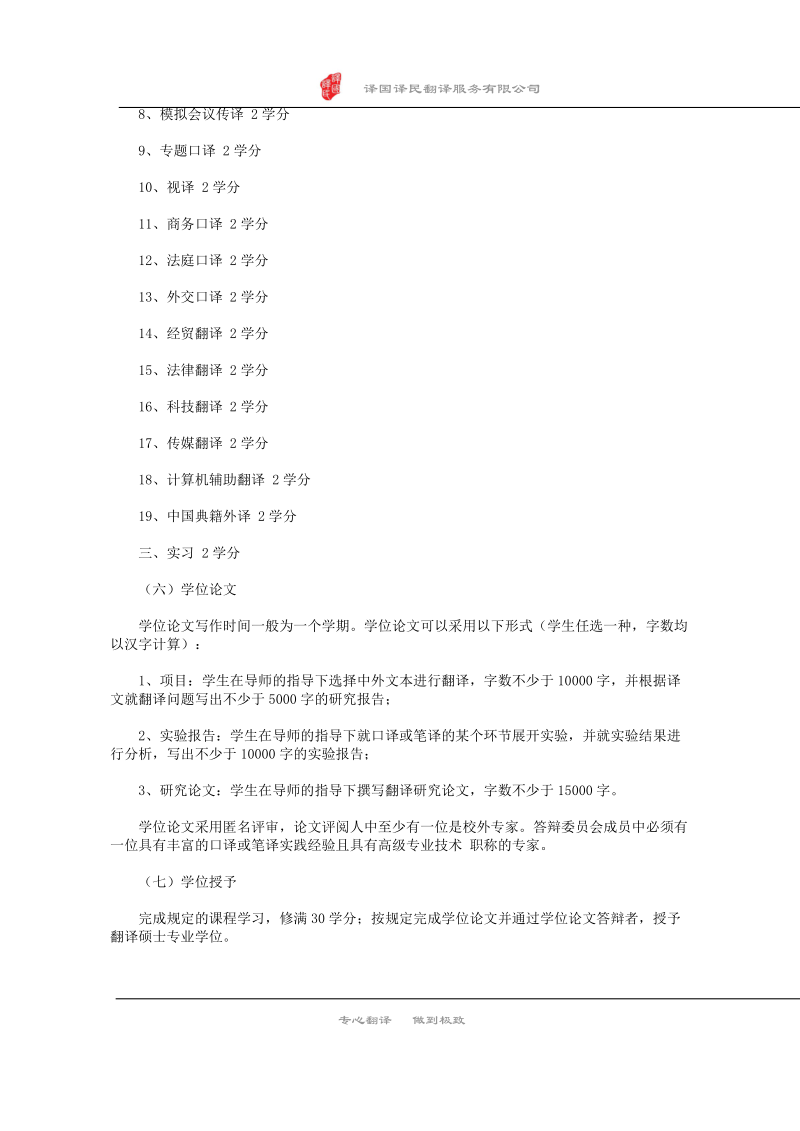 翻译硕士专业学位研究生指导性培养方案.docx_第3页