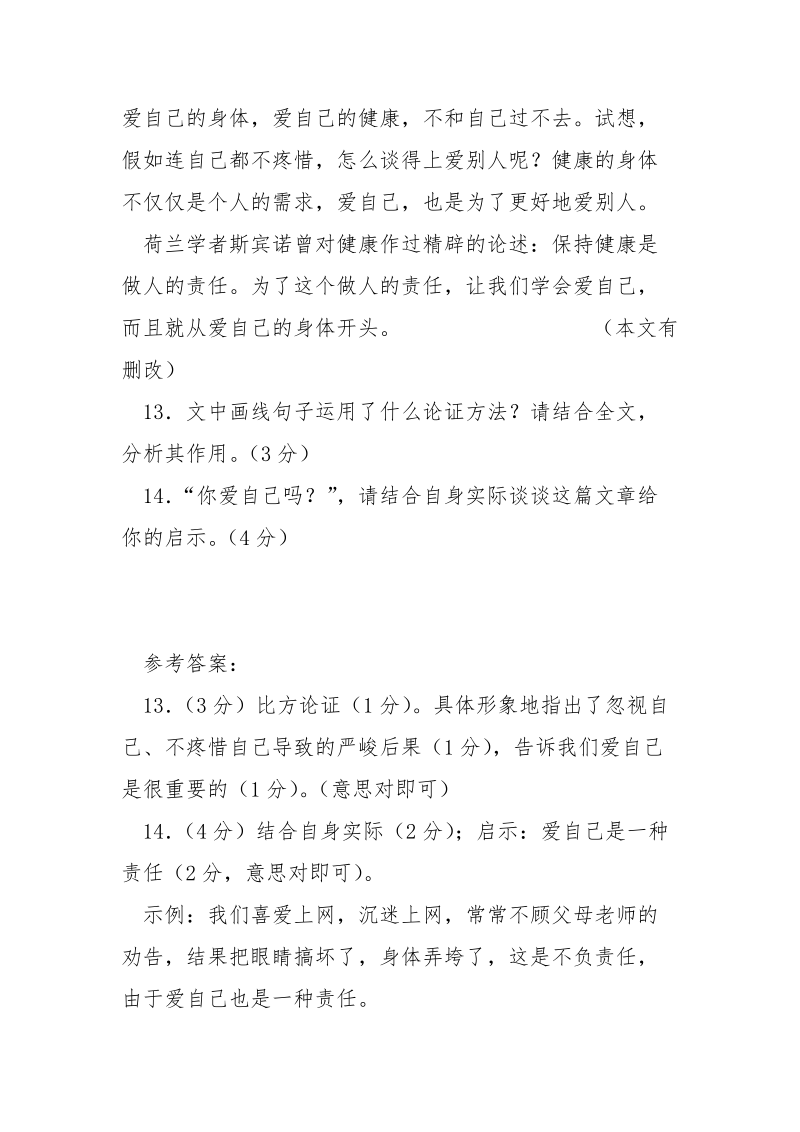 最终的绝技阅读答案 爱自己是一种责任阅读答案.docx_第2页