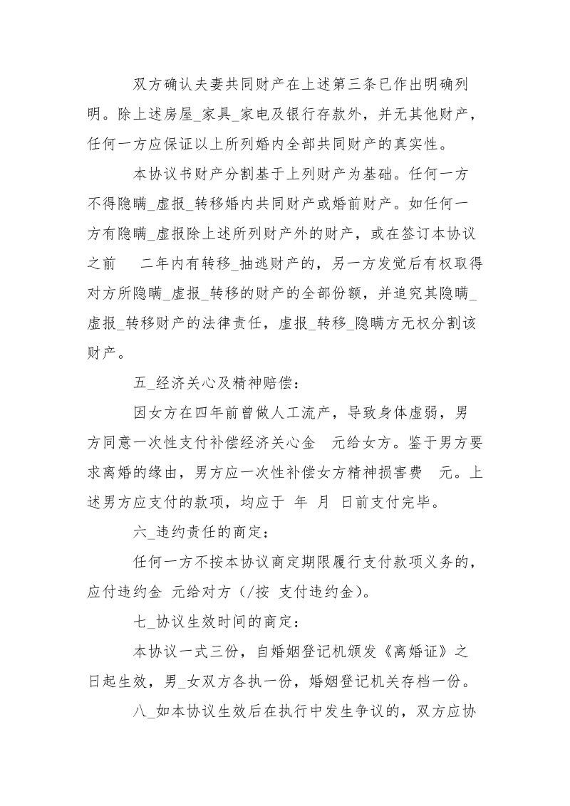 有关无子女离婚协议书___下载-条据书信.docx_第3页