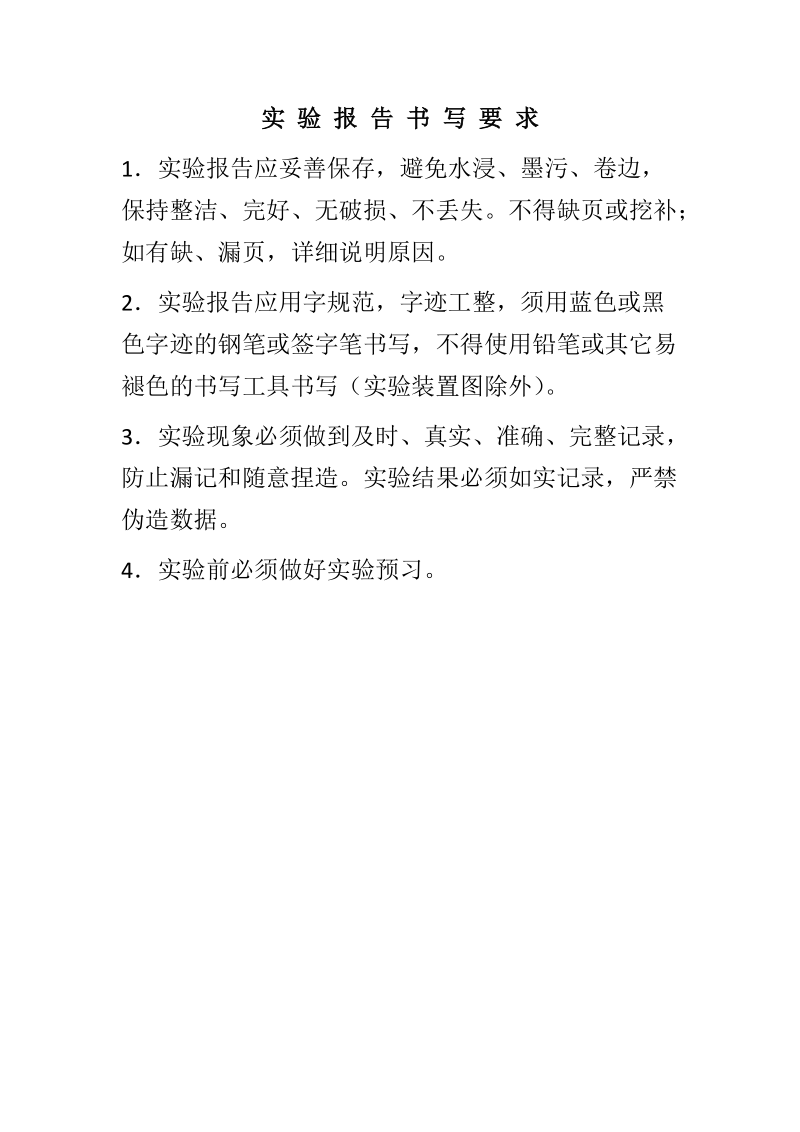 液相色谱仪的硬件与软件操作.docx_第2页