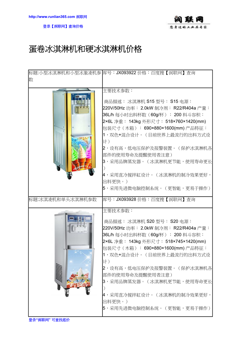 蛋卷冰淇淋机和硬冰淇淋机价格.docx_第1页