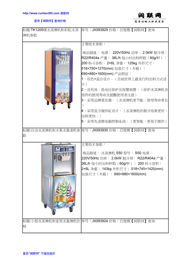蛋卷冰淇淋机和硬冰淇淋机价格.docx_第2页