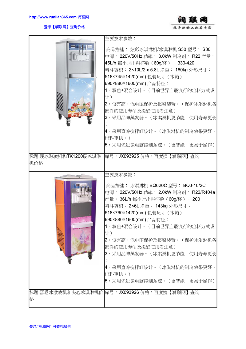 蛋卷冰淇淋机和硬冰淇淋机价格.docx_第3页