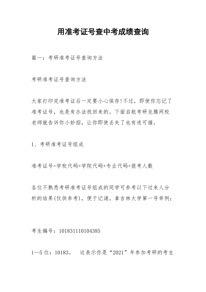 用准考证号查中考成绩查询.docx_第1页