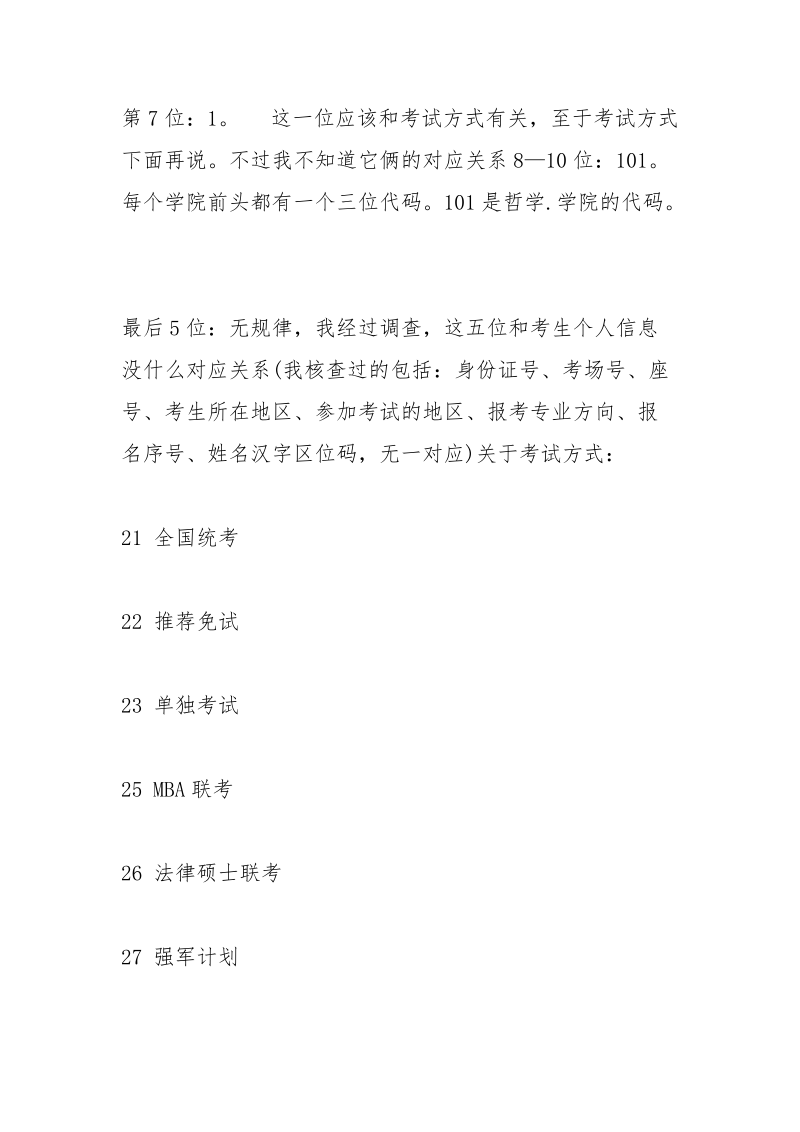 用准考证号查中考成绩查询.docx_第2页