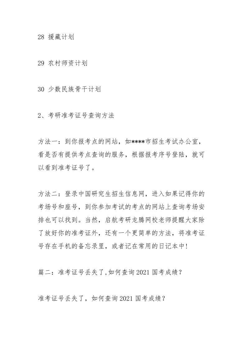 用准考证号查中考成绩查询.docx_第3页