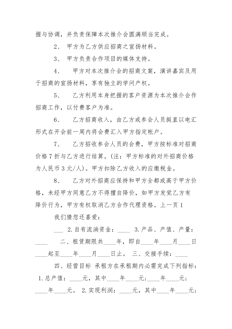 投资合作最新协议合同范本2021.docx_第2页