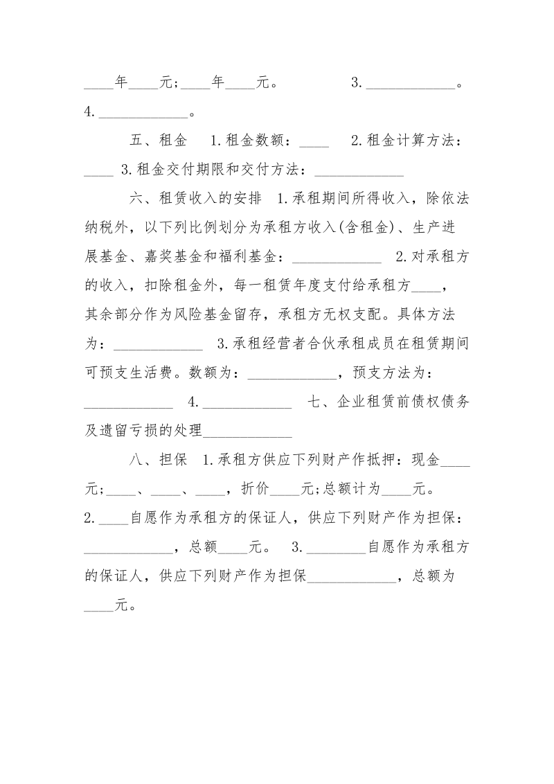 投资合作最新协议合同范本2021.docx_第3页