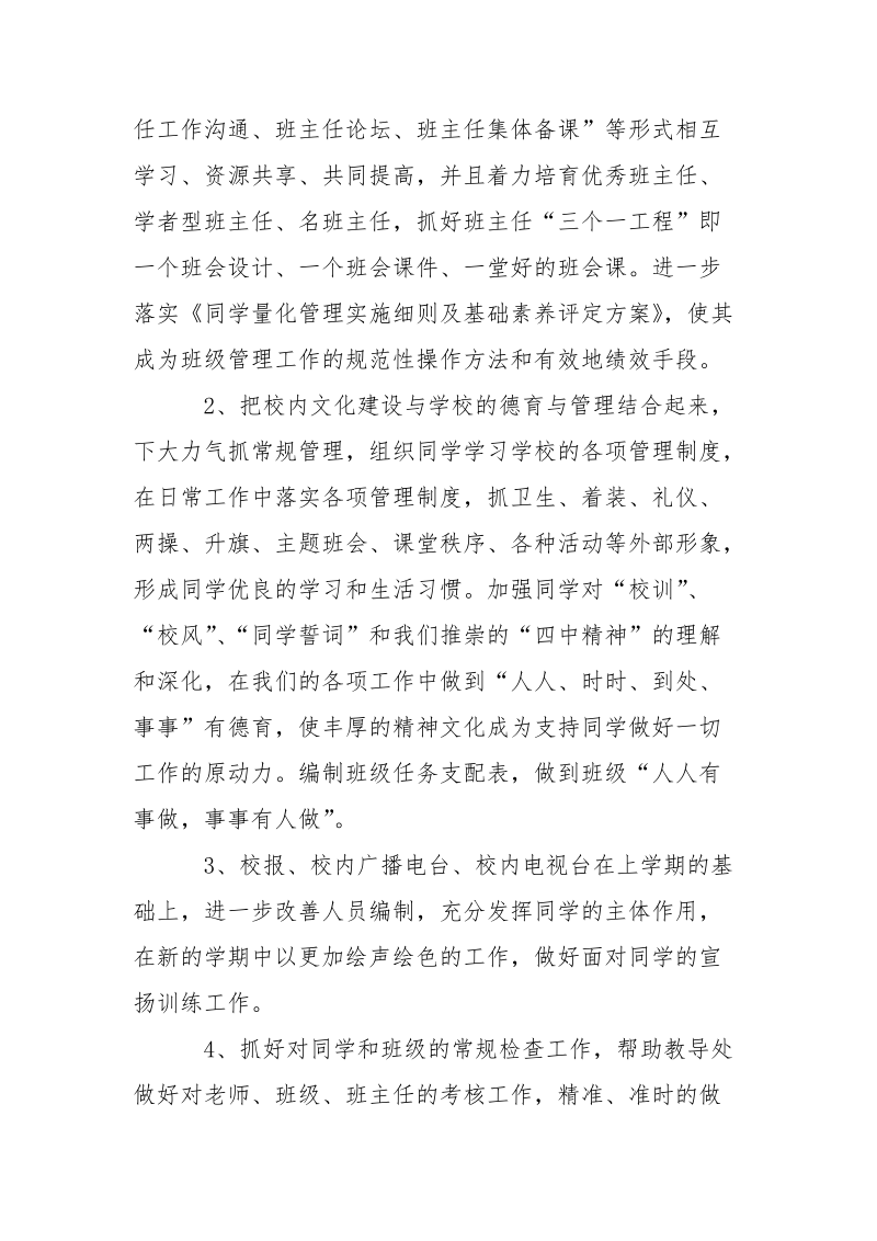 政教处年度方案___2021-年度方案.docx_第2页