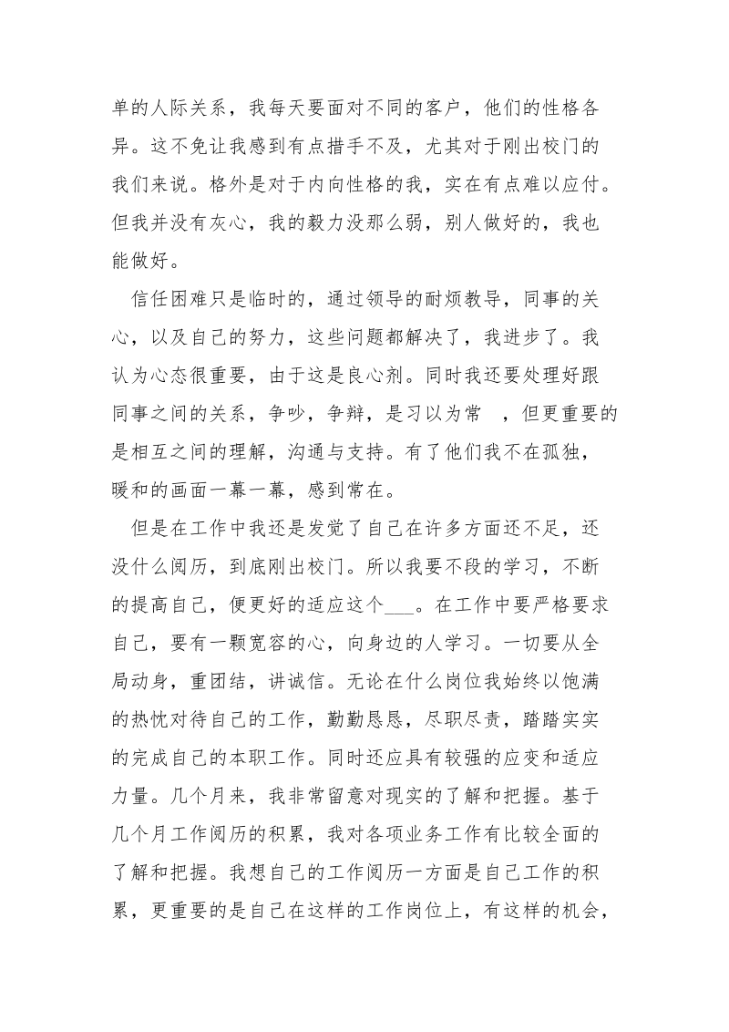 物流实训报告心得体会大全.docx_第2页