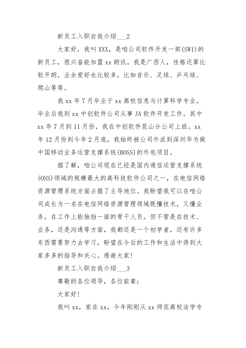 新员工入职自我介绍___.docx_第2页