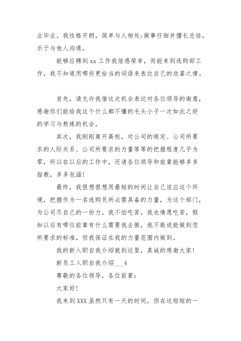 新员工入职自我介绍___.docx_第3页