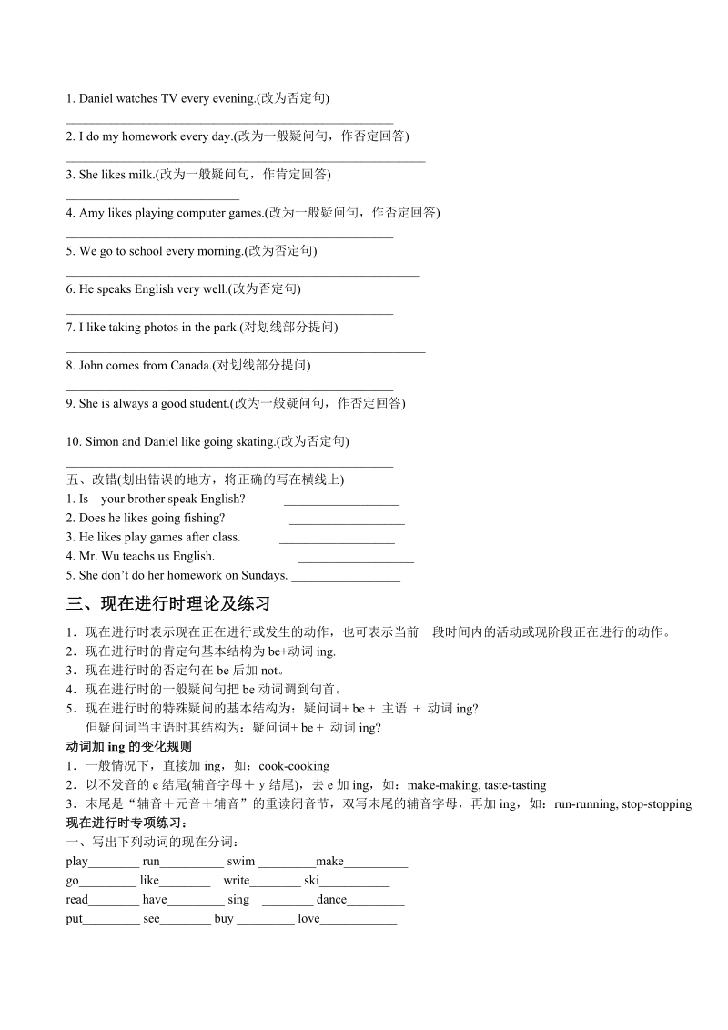 经典英语语法及习题.doc_第3页