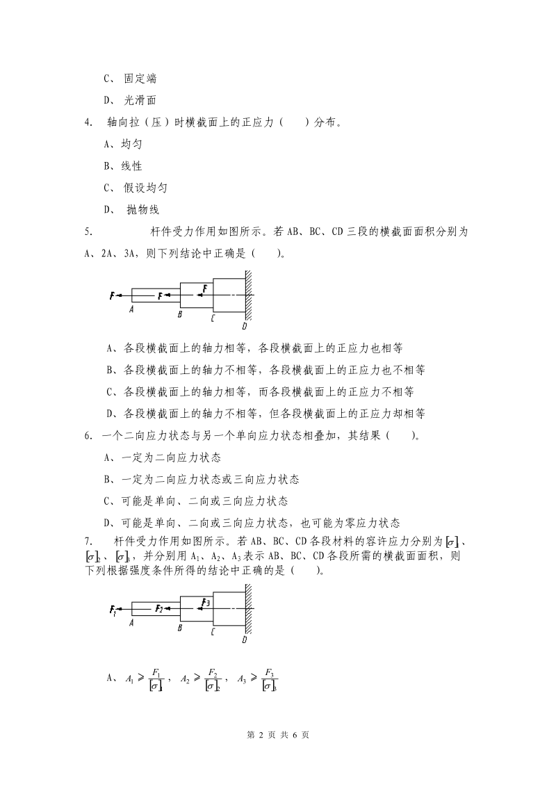 工程力学(一)习题2.doc_第2页