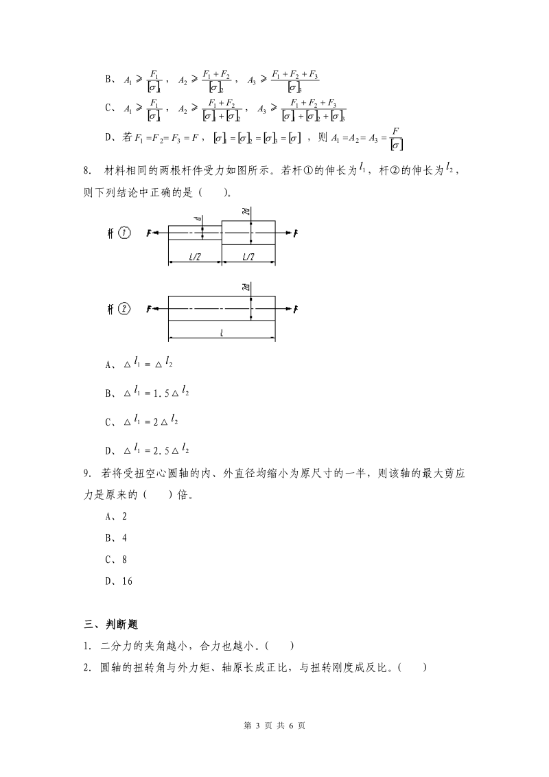 工程力学(一)习题2.doc_第3页
