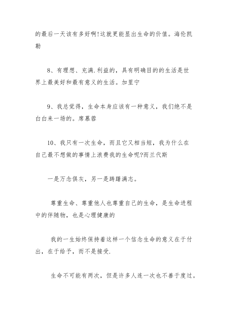 珍爱生命的名言警句.docx_第2页