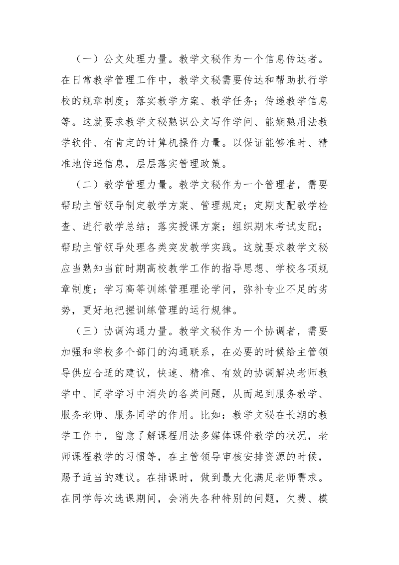 浅谈新时期下的高校教学文秘工作_.docx_第2页